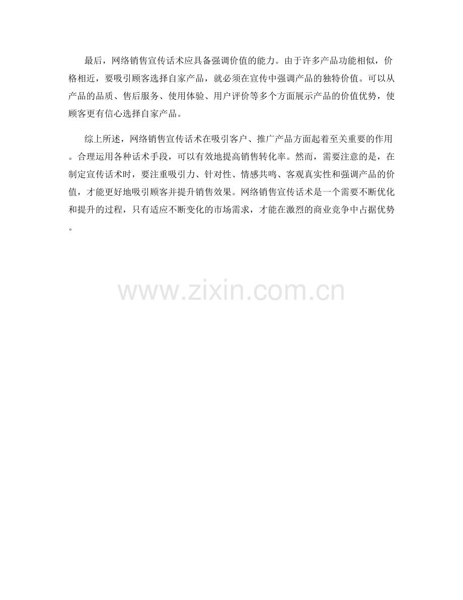 网络销售宣传话术.docx_第2页