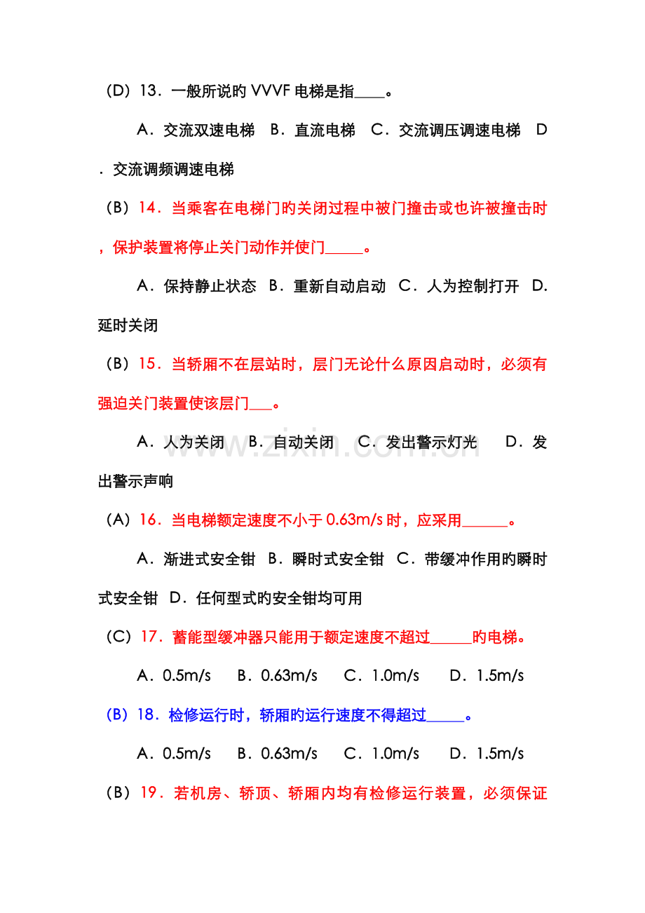 2022年电梯安全管理员考试题库.doc_第3页