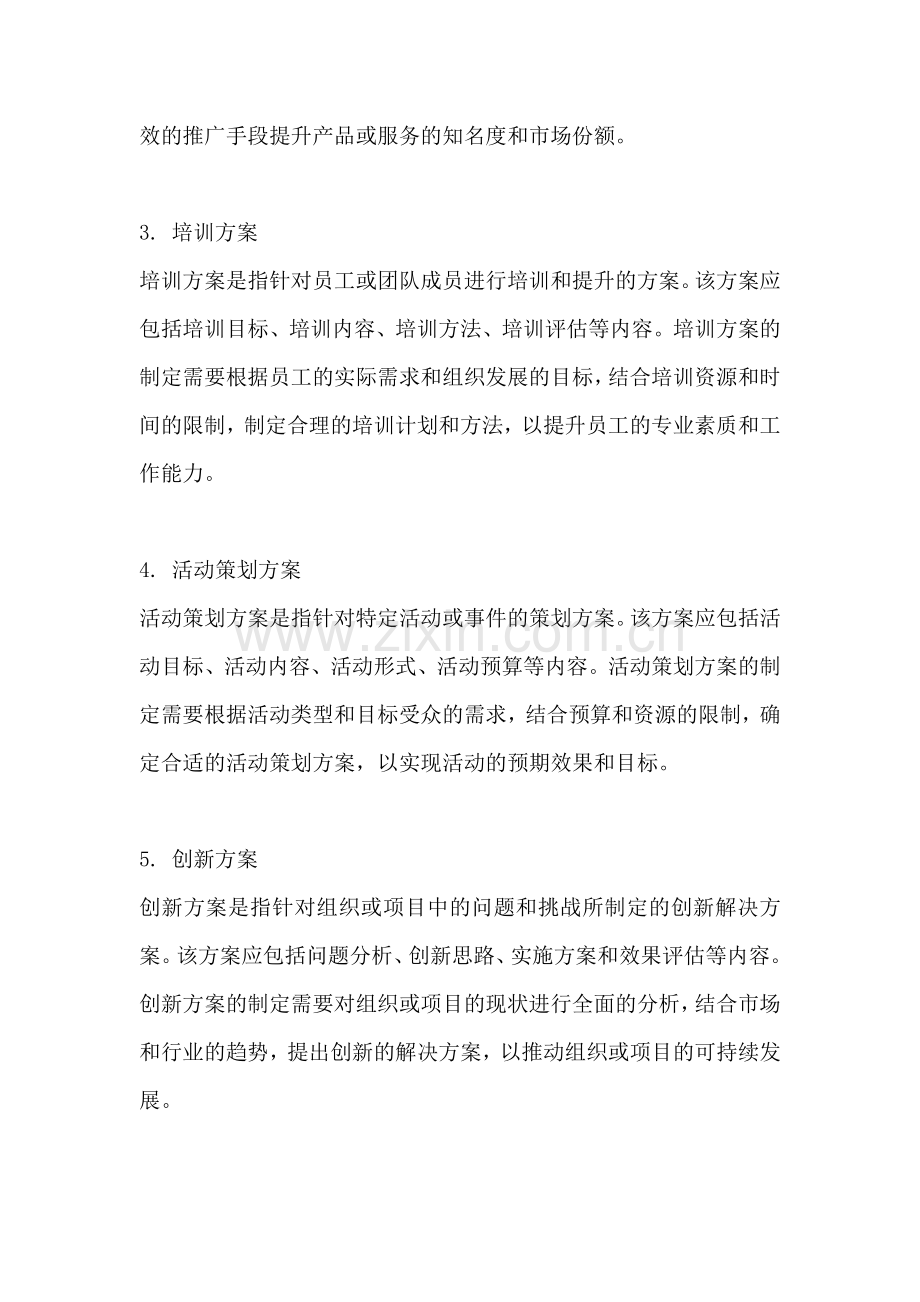 方案分为哪几种形式.docx_第2页