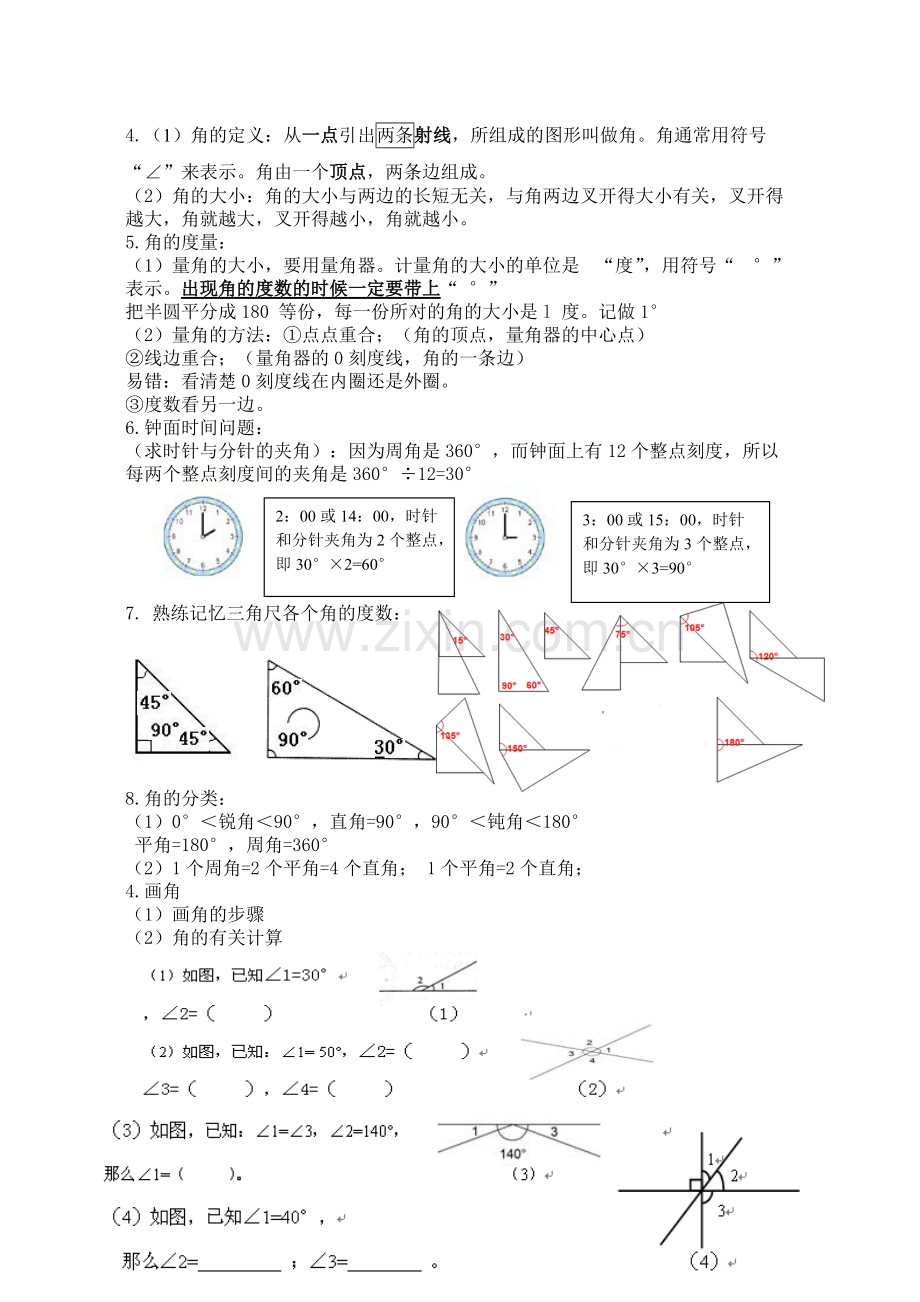 (苏教版)四年级上册数学知识点整理.pdf_第3页