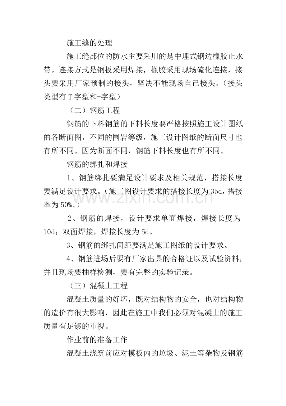 建筑工程技术专业顶岗实习报告.doc_第2页