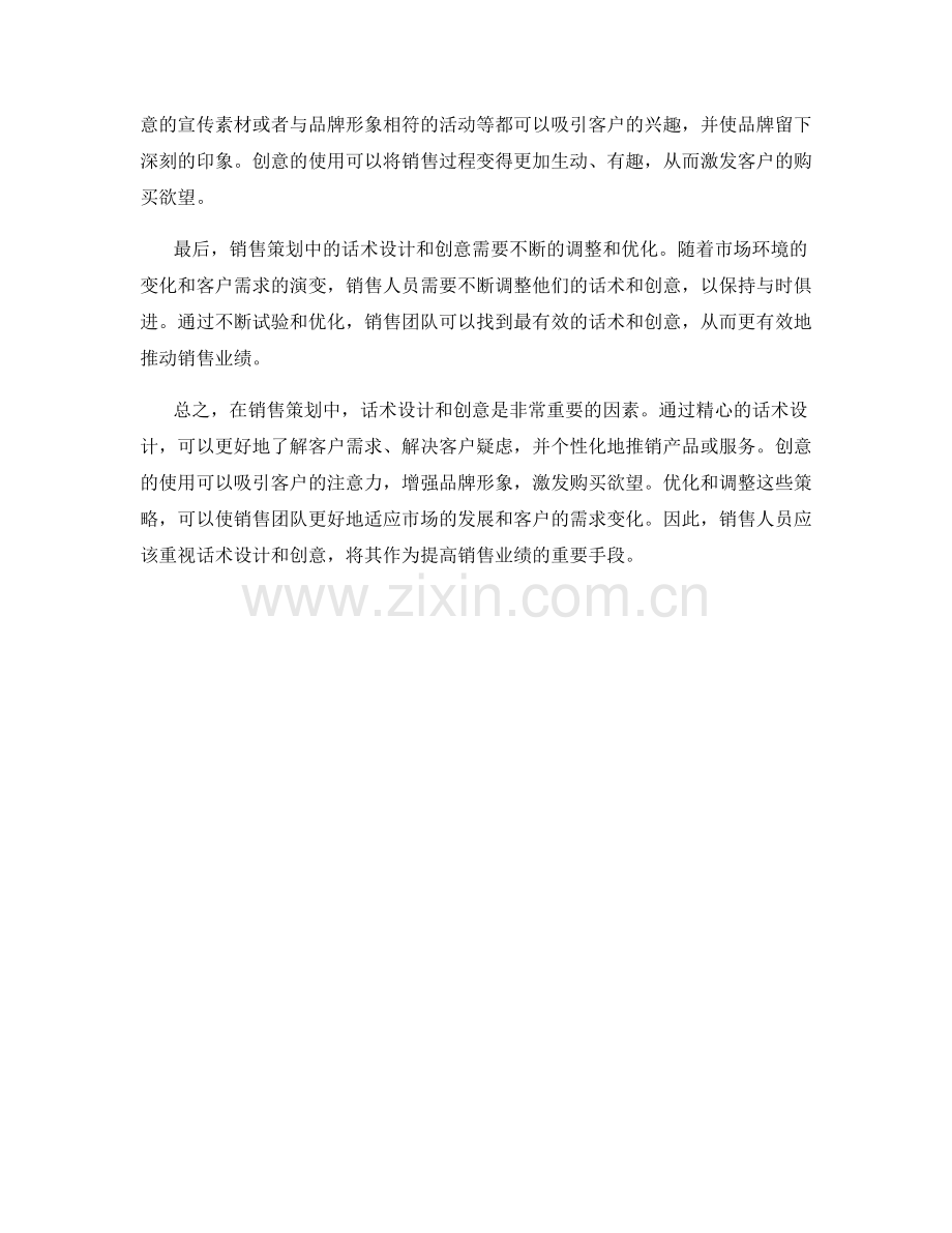 销售策划中的话术设计与创意.docx_第2页