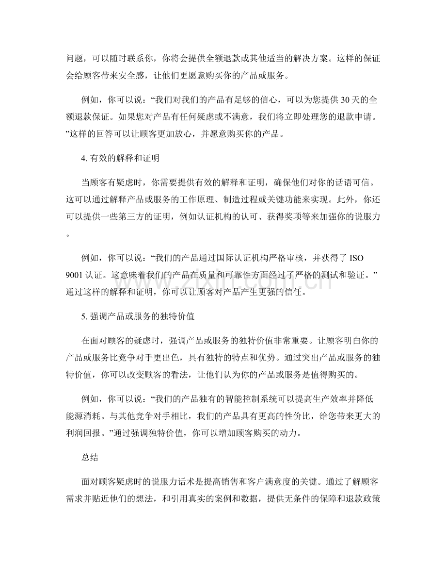 面对顾客疑虑时的说服力话术.docx_第2页