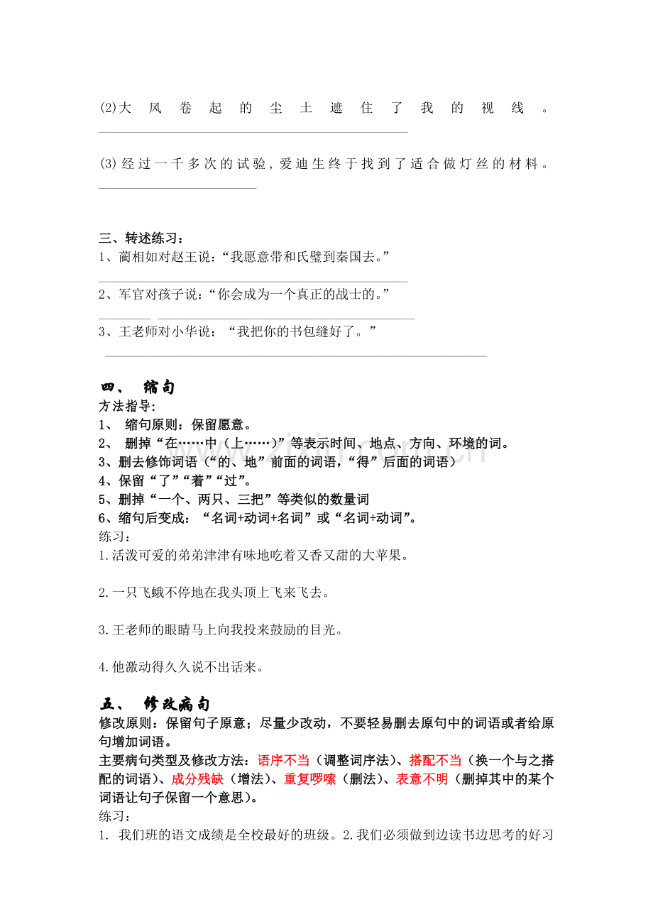 小学四年级语文上册句子专项练习(含答案).doc_第2页