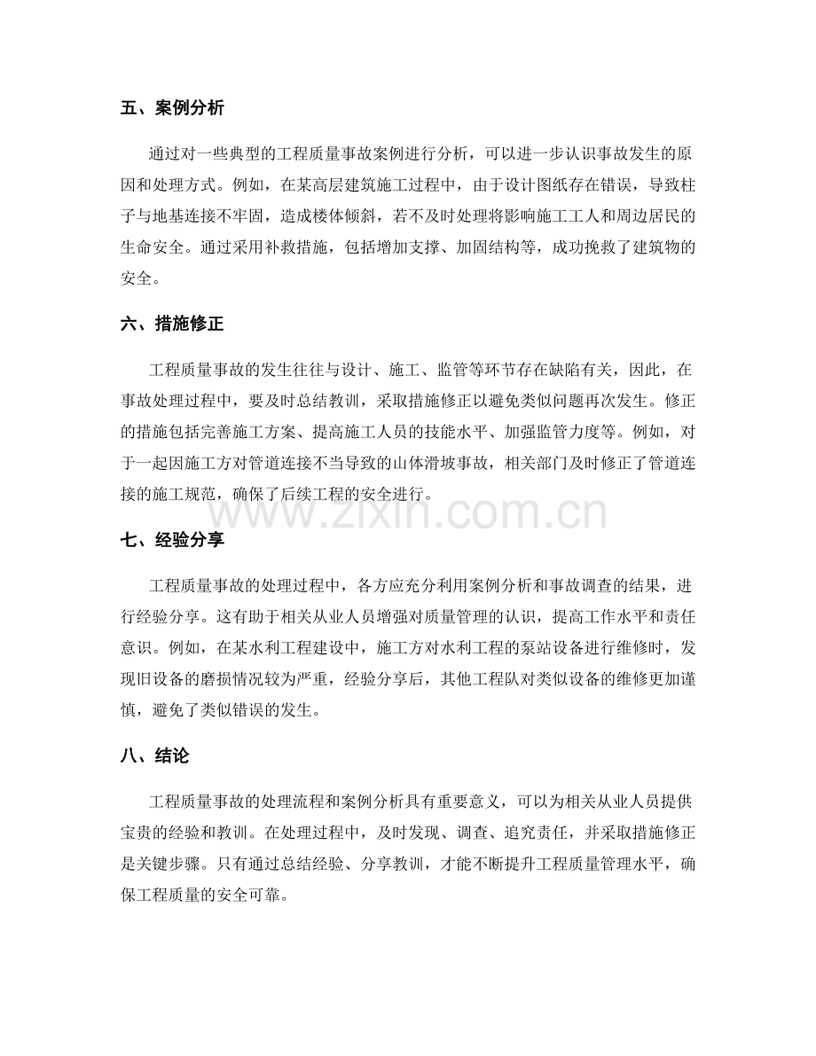 工程质量事故处理流程与案例分析.docx_第2页