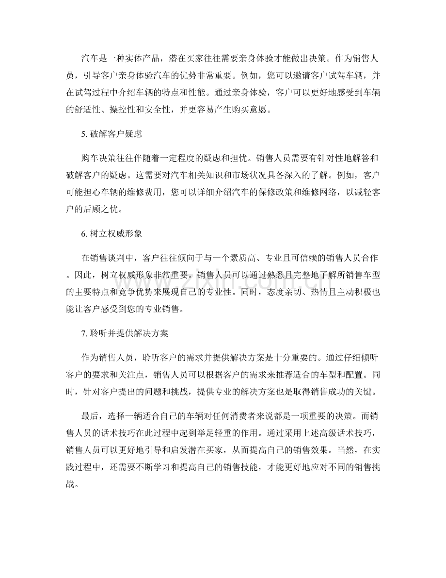 汽车销售领域中的高级话术技巧.docx_第2页