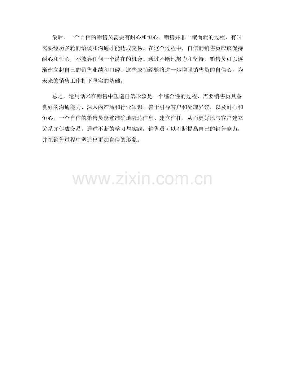 如何运用话术在销售中塑造自信形象.docx_第2页