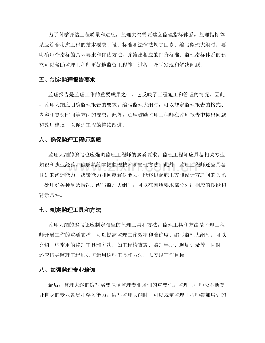 监理大纲的编写方法与要求.docx_第2页