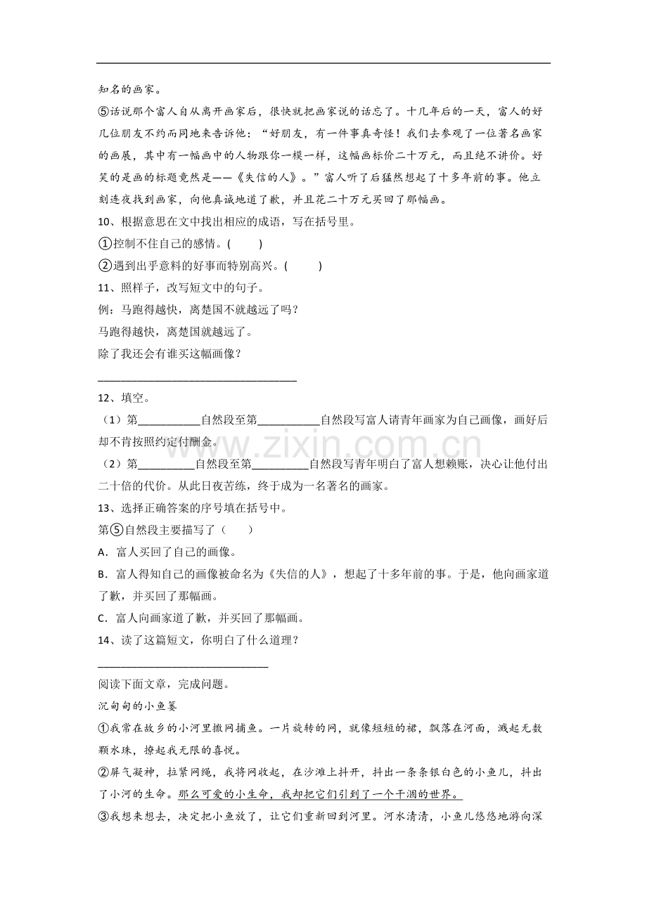 【语文】北京市中关村第二小学三年级下册期末复习试卷(含答案).doc_第3页