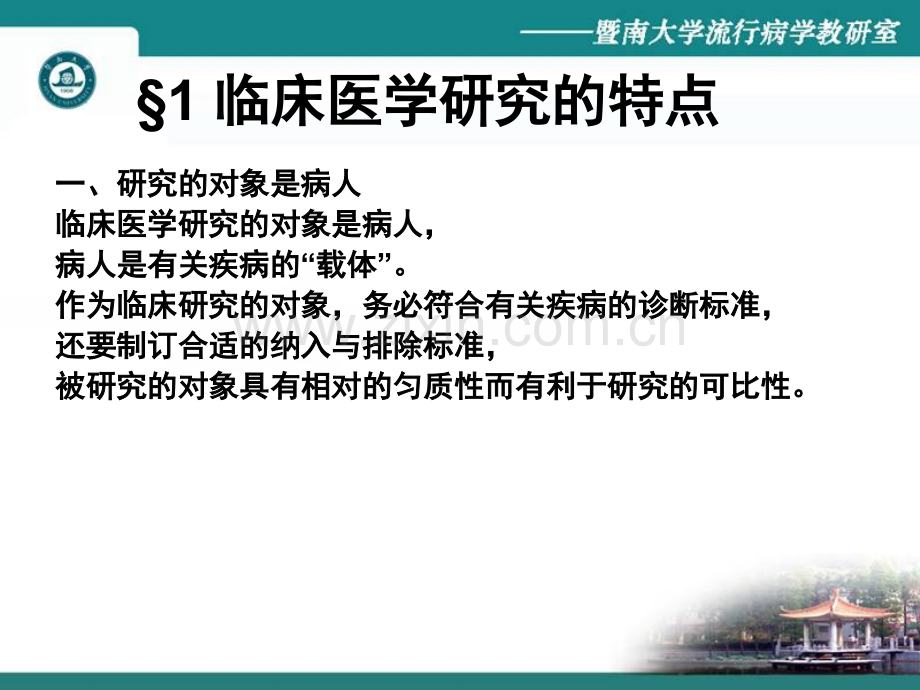 临床医学科研选题及立题.ppt_第2页