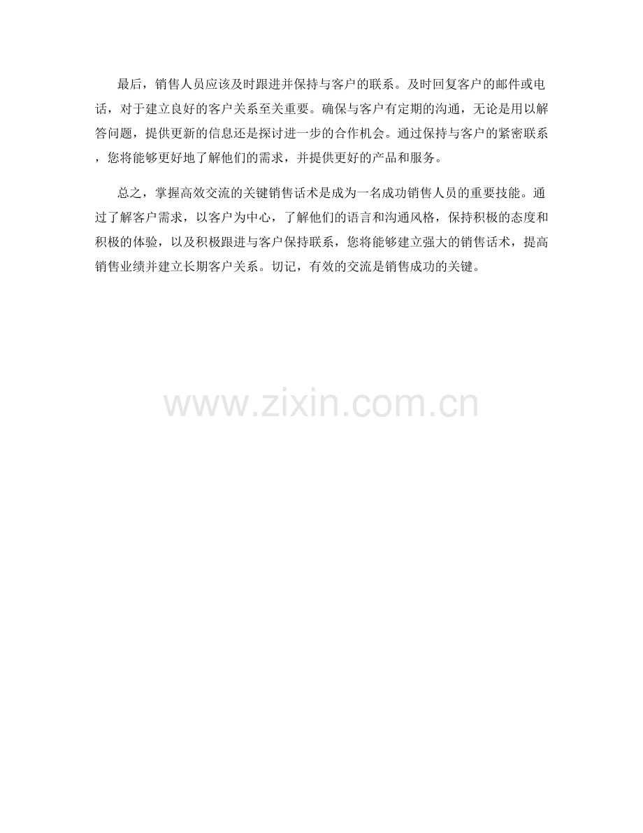 掌握高效交流的关键销售话术.docx_第2页