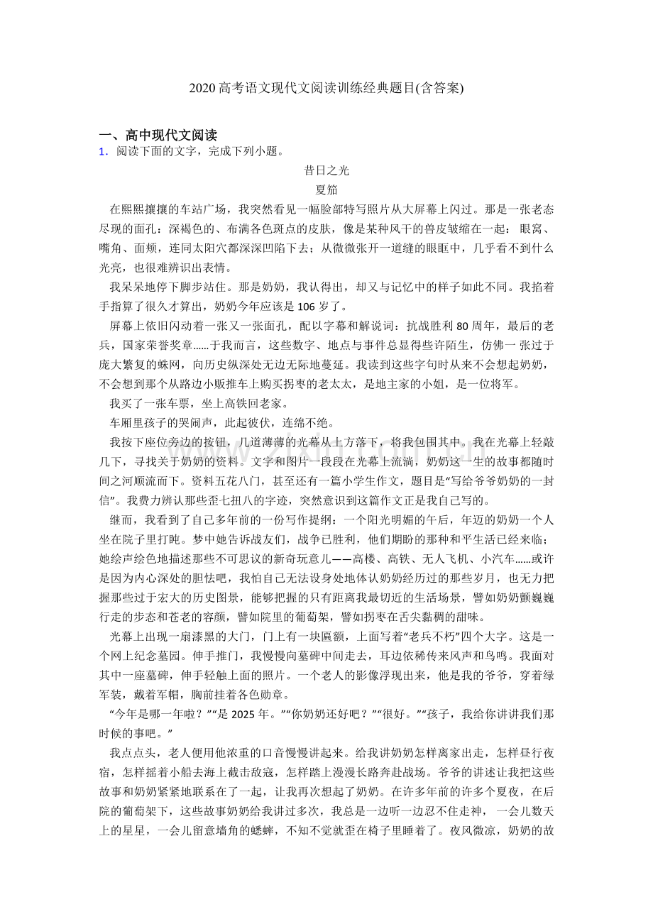 2020高考语文现代文阅读训练经典题目(含答案).doc_第1页