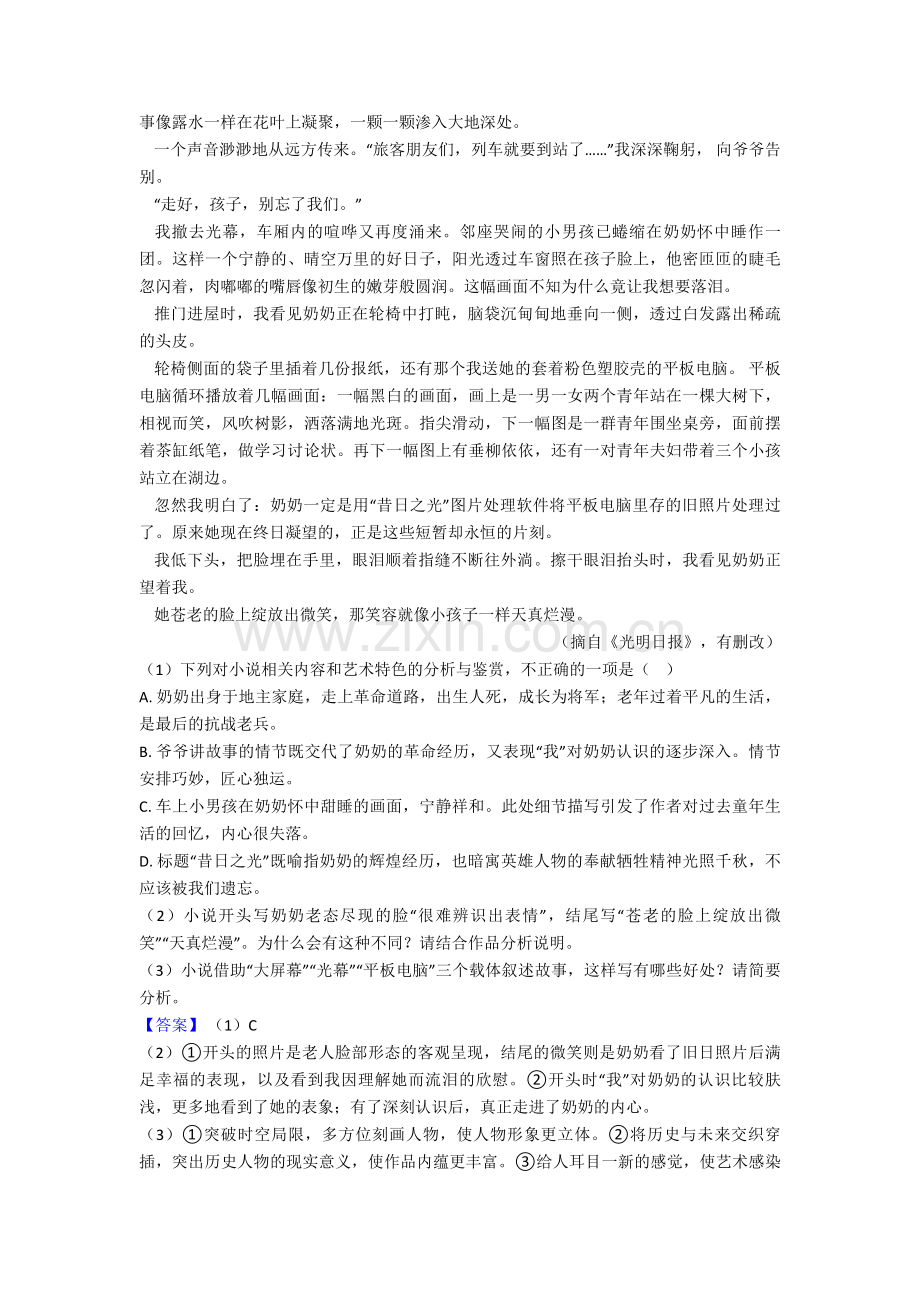 2020高考语文现代文阅读训练经典题目(含答案).doc_第2页