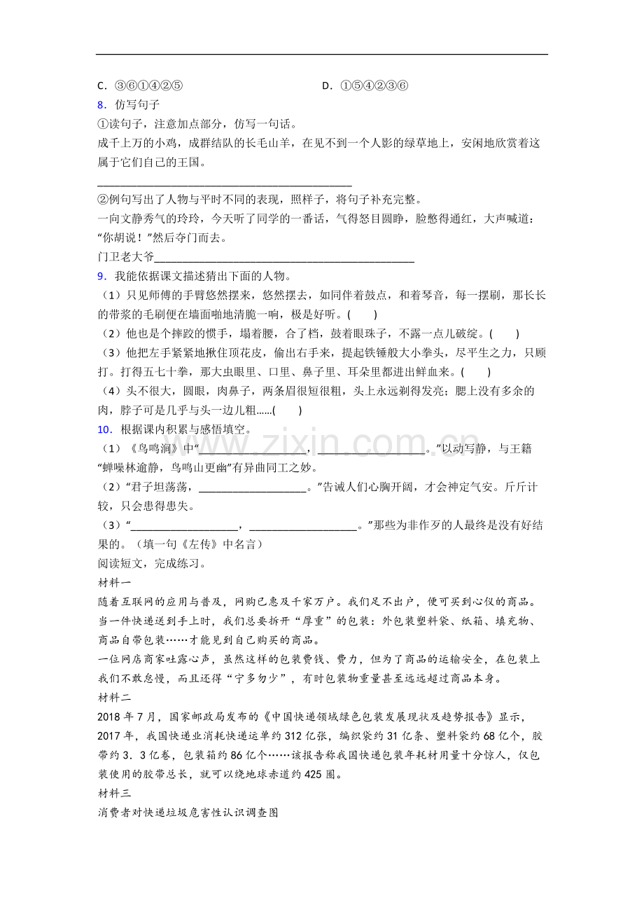 江苏省苏州市实验小学小学五年级下册期末语文试卷.docx_第2页