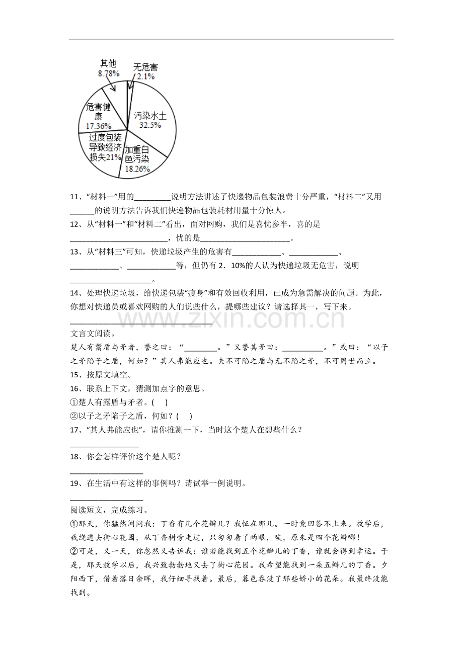 江苏省苏州市实验小学小学五年级下册期末语文试卷.docx_第3页