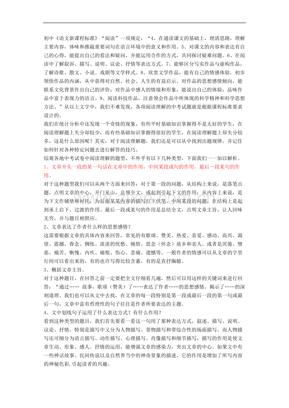 部编初中语文-现代文阅读理解答题技巧+专项训练练习题(含答案解析).doc_第2页