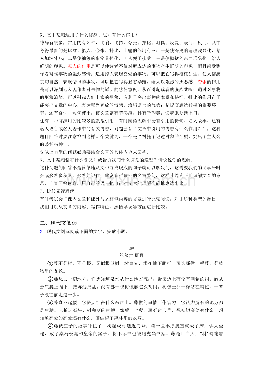 部编初中语文-现代文阅读理解答题技巧+专项训练练习题(含答案解析).doc_第3页