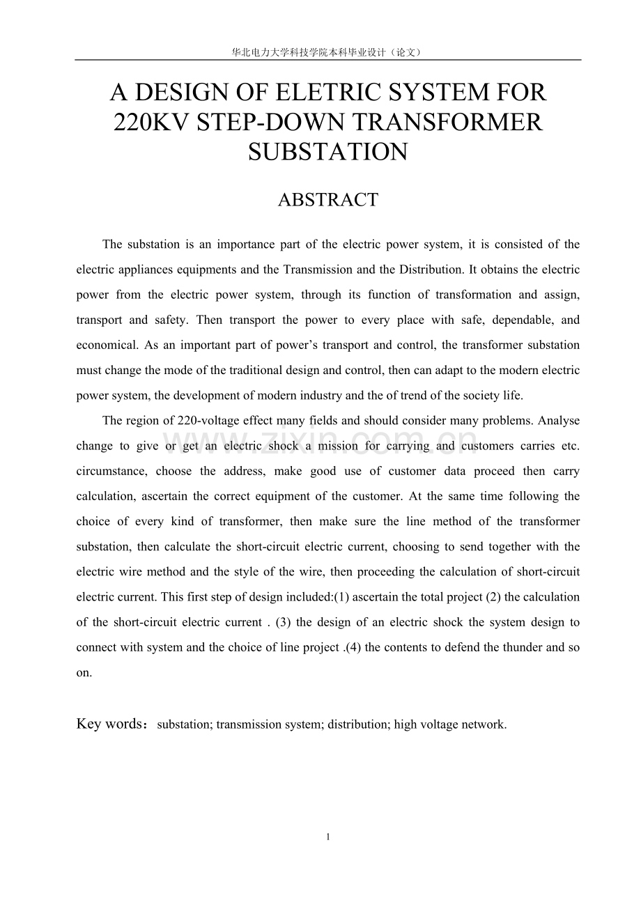 220kV变电站电气一次系统设计毕业设计.doc_第2页