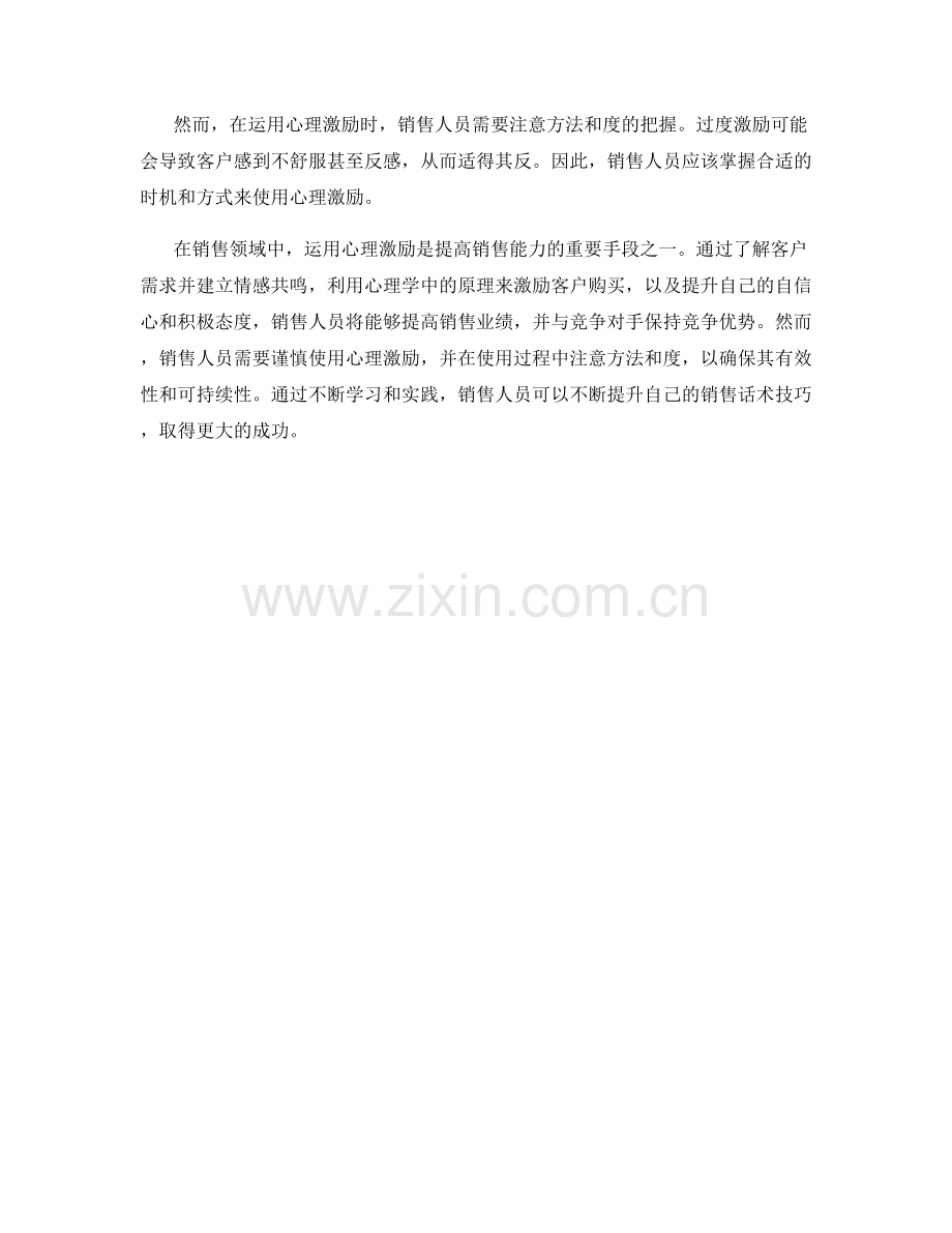 销售话术技巧：如何运用心理激励.docx_第2页