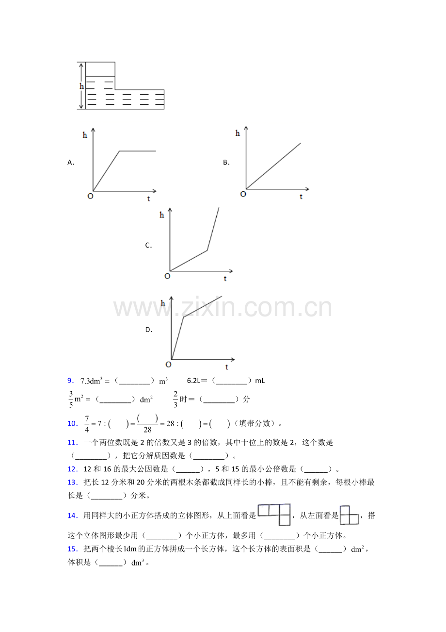 人教小学五年级下册数学期末试卷(附答案)大全.doc_第2页