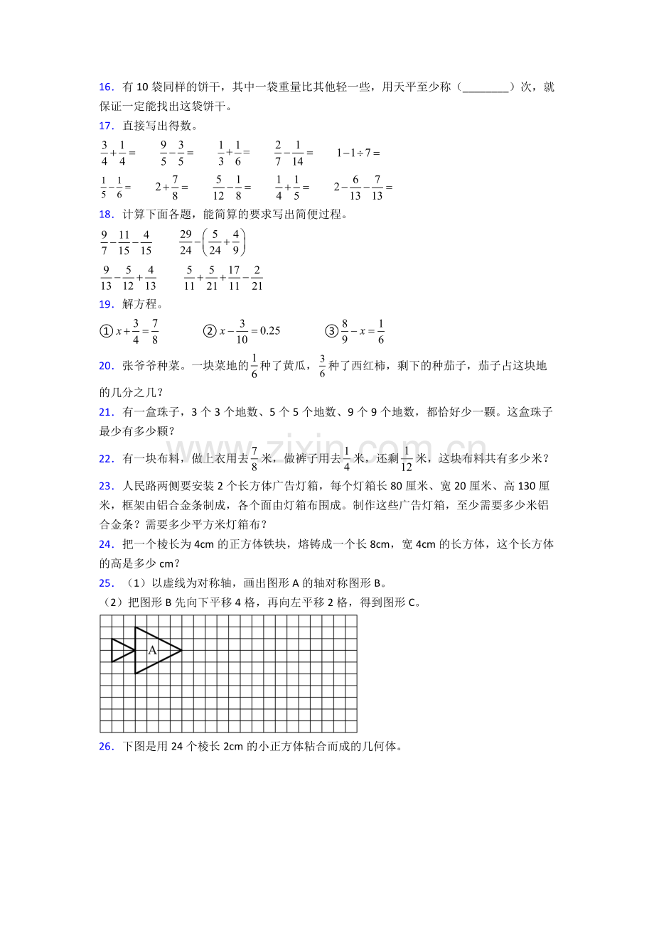 人教小学五年级下册数学期末试卷(附答案)大全.doc_第3页