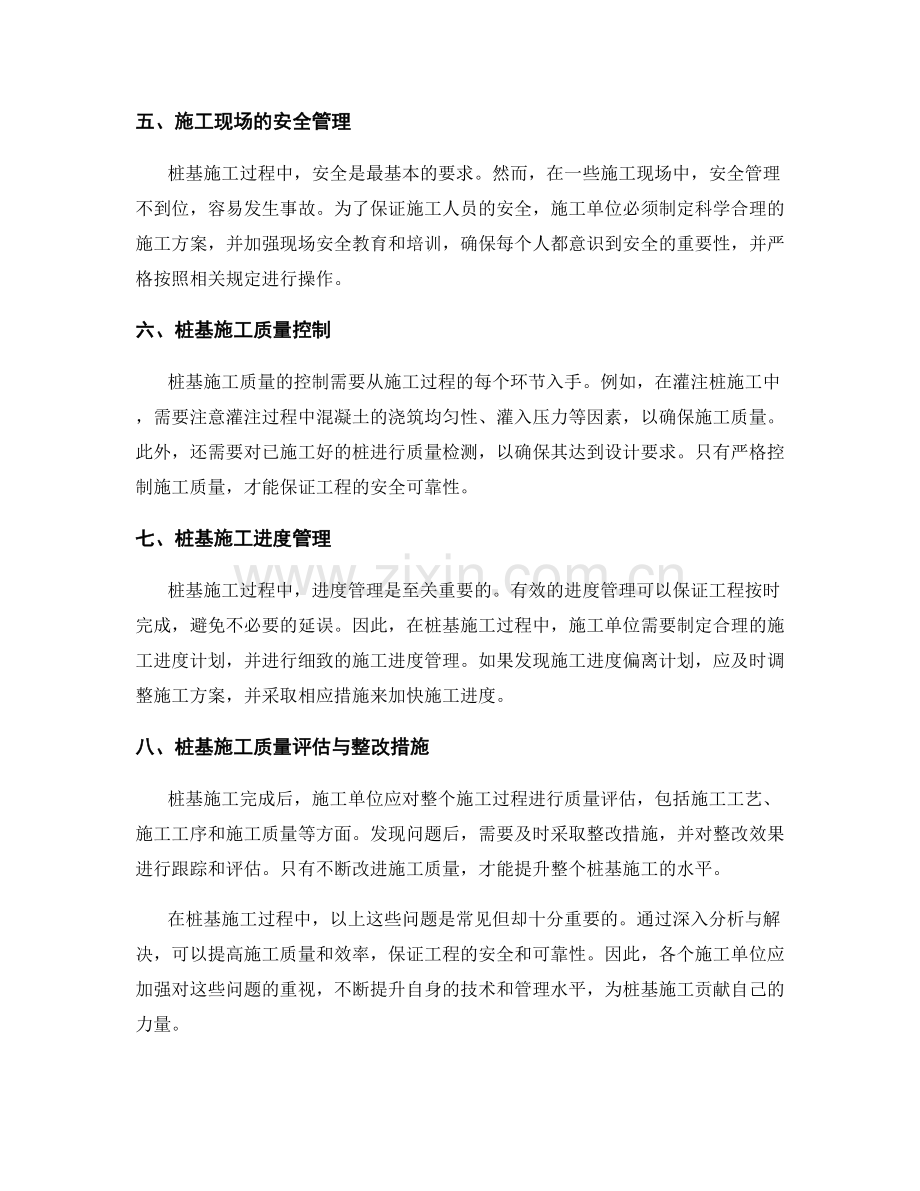 桩基施工中常见问题解析及解决.docx_第2页