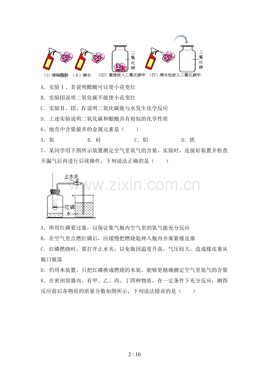 2022—2023年人教版九年级化学上册期末考试卷(参考答案).doc_第2页