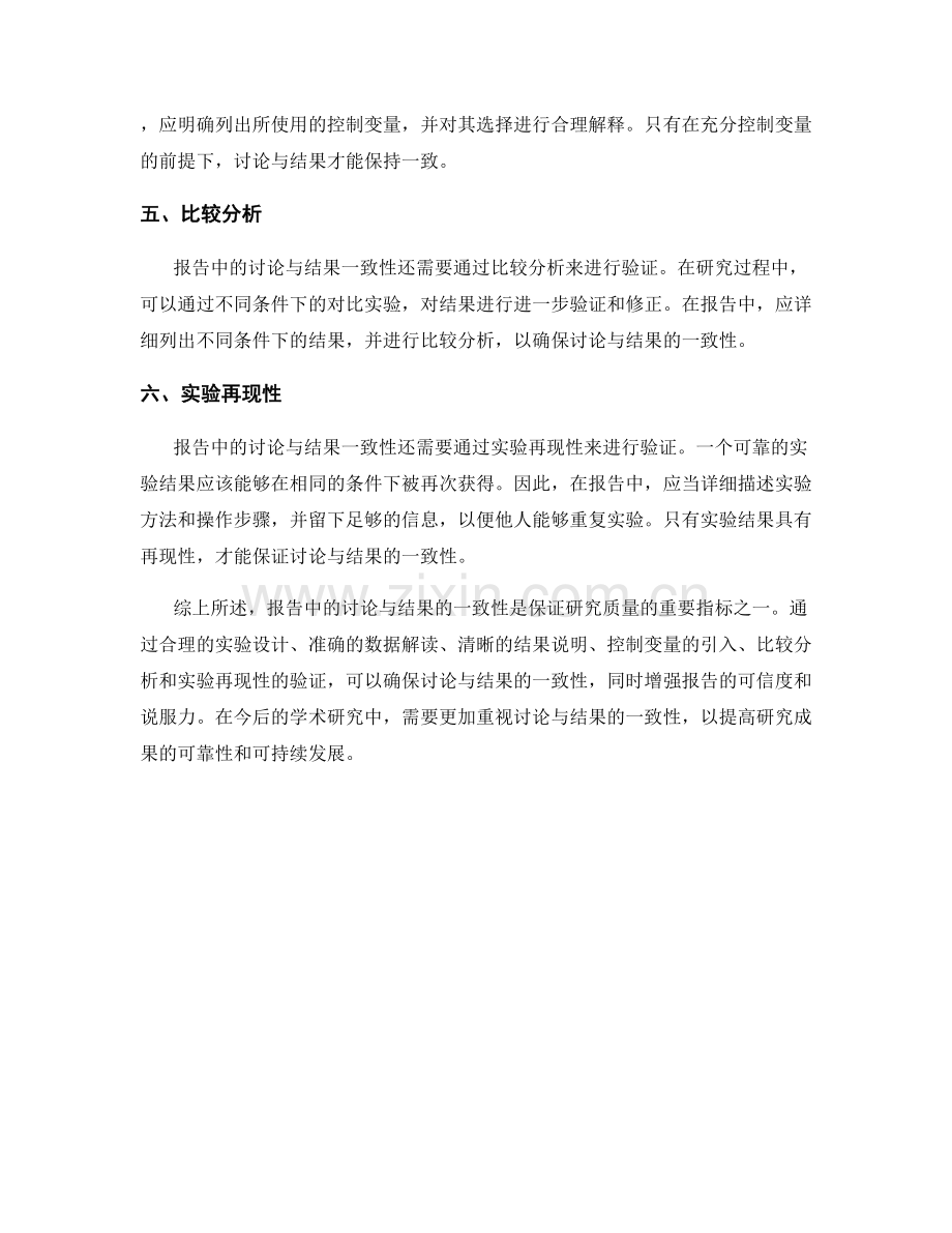 报告中的讨论与结果的一致性分析.docx_第2页