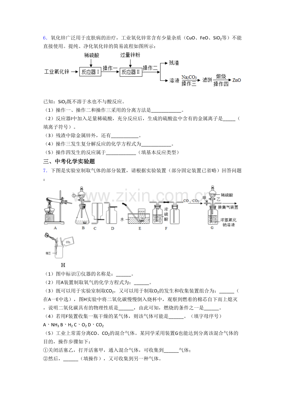 初中化学计算题、工业流程、实验题题知识点及练习题含答案.doc_第3页