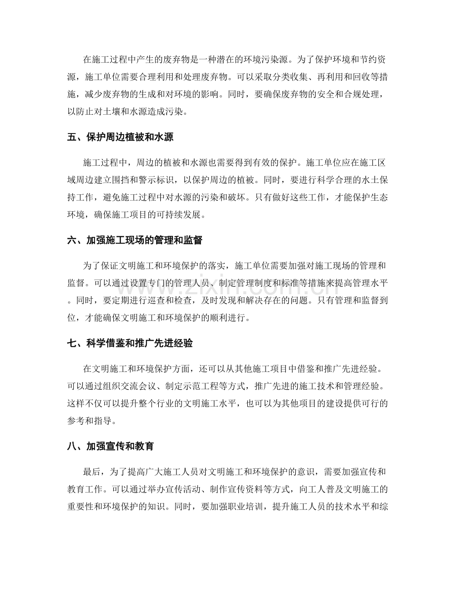 施工注意事项中的文明施工与环境保护.docx_第2页