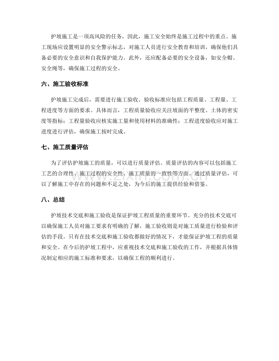 护坡技术交底与施工的验收标准.docx_第2页