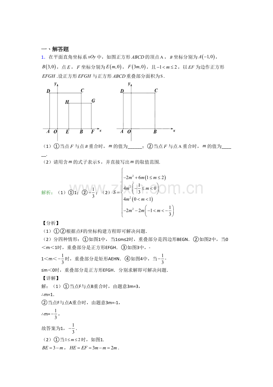 潍坊市七年级下册末数学试卷及答案.doc_第1页