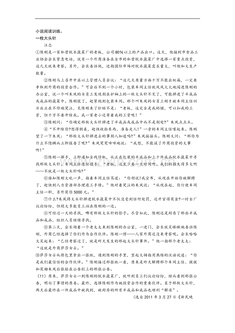 部编初中语文小说阅读技巧及阅读题+专项训练练习题(含答案解析).doc_第2页