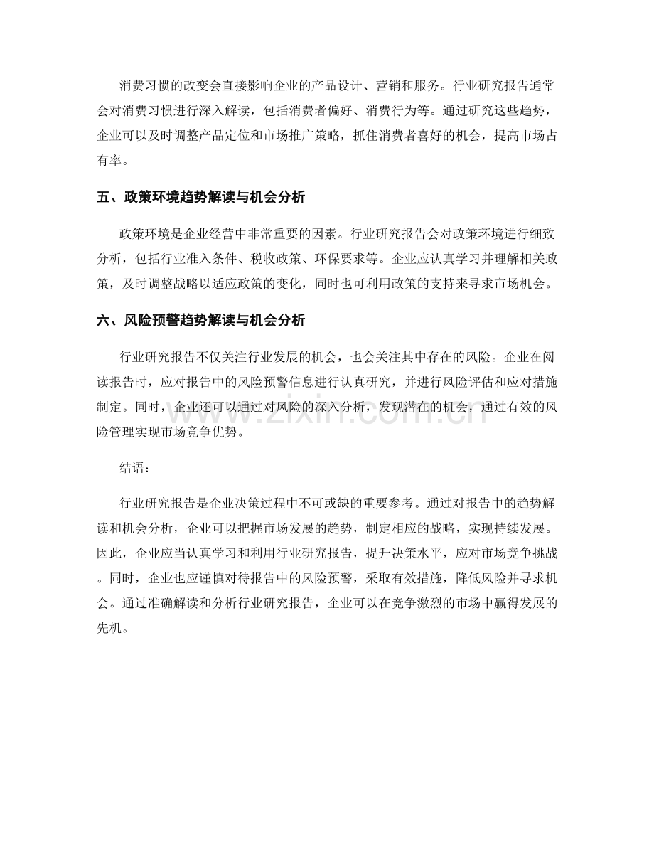 解析行业研究报告中的趋势解读与机会分析.docx_第2页