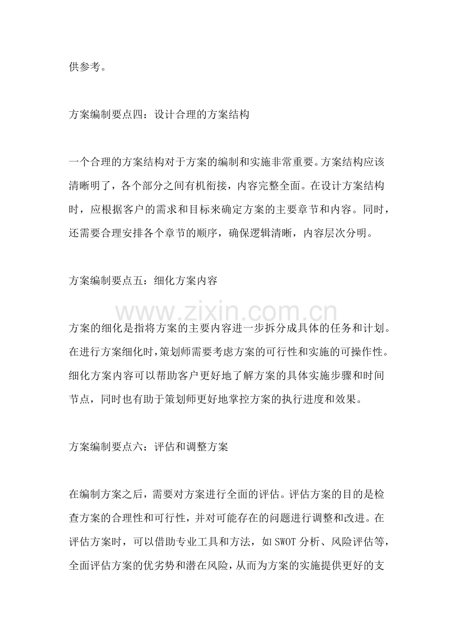 方案编制要点一篇.docx_第2页