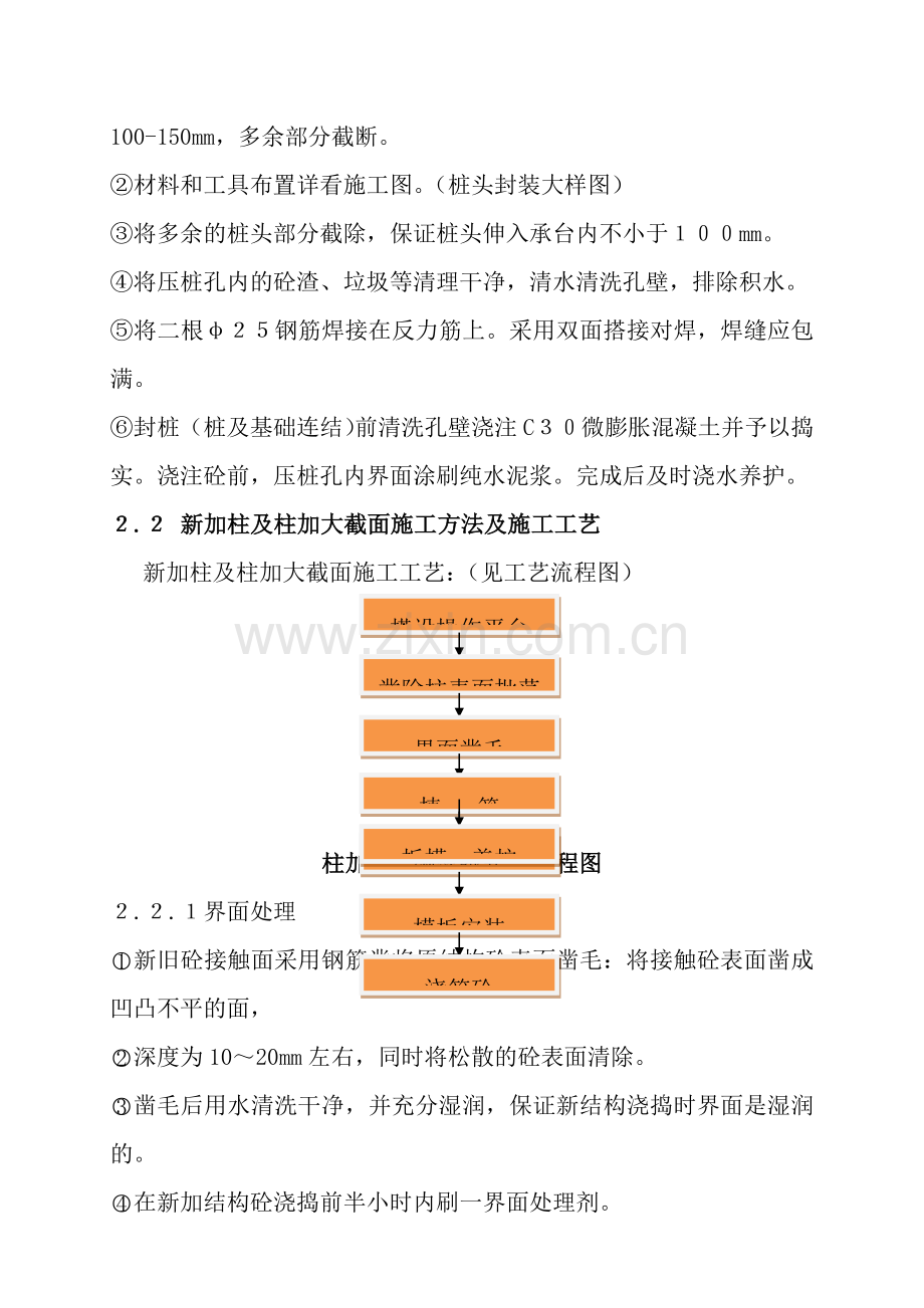 房屋整体结构加固工程施工方案.docx_第3页