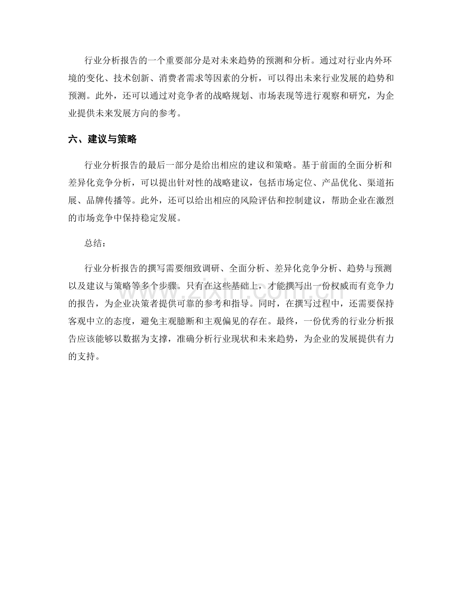 如何撰写一份权威而有竞争力的行业分析报告.docx_第2页