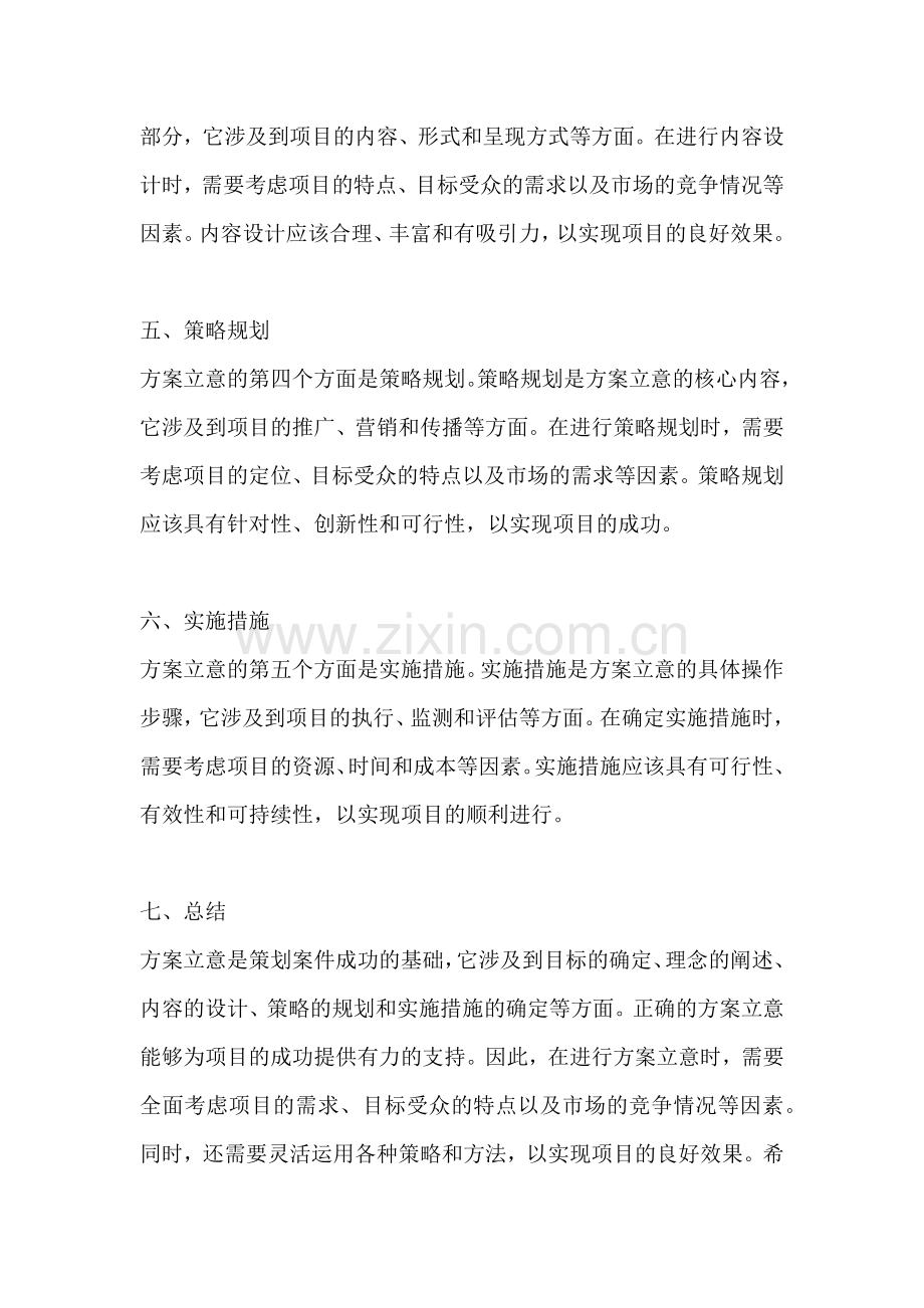 方案立意怎么写模板范文.docx_第2页