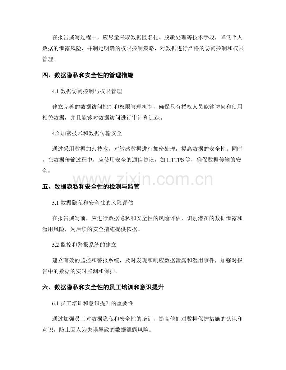 报告撰写中的数据隐私和安全性讨论.docx_第2页