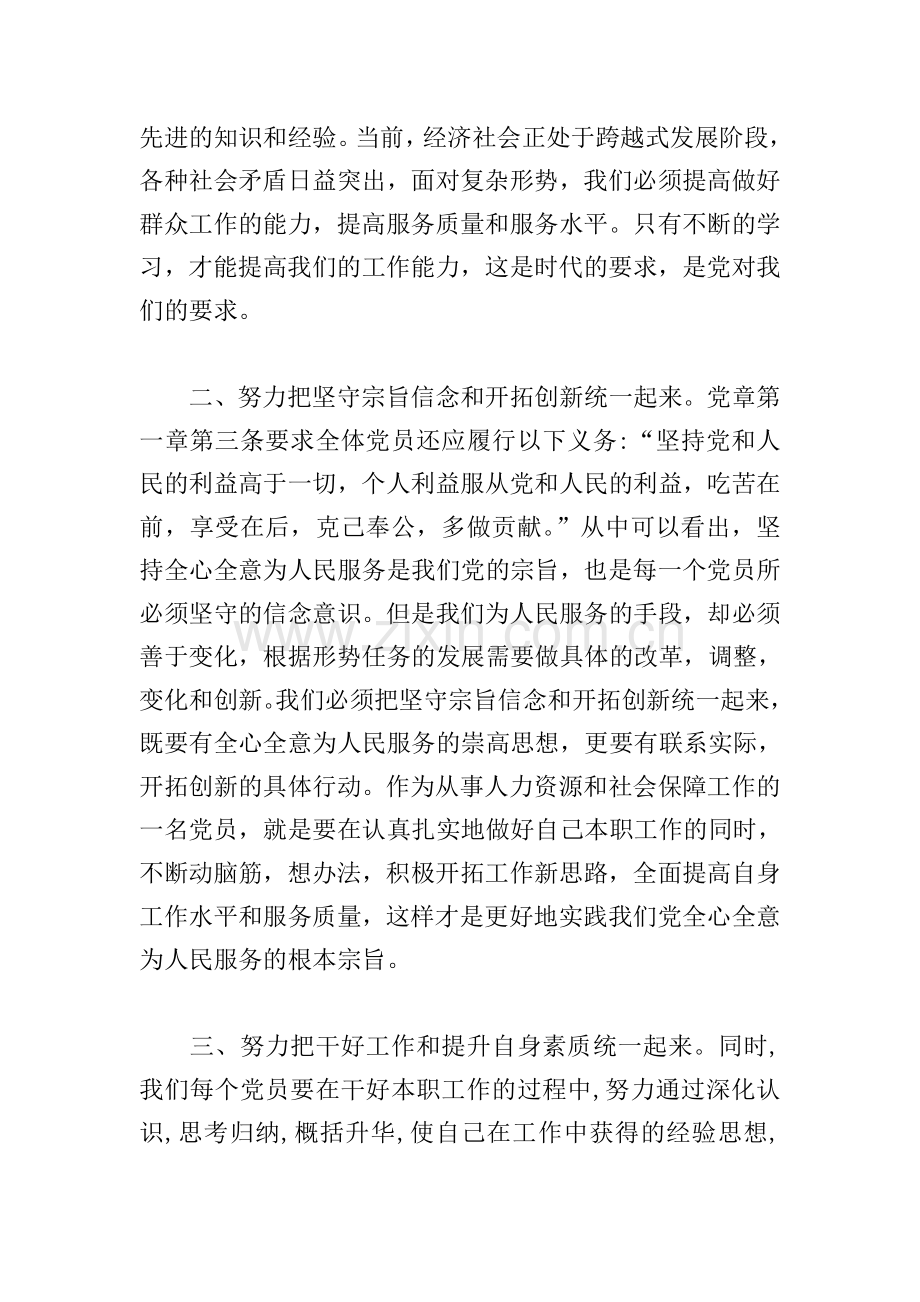 2021年领导干部学习党章心得体会范文3篇.doc_第2页