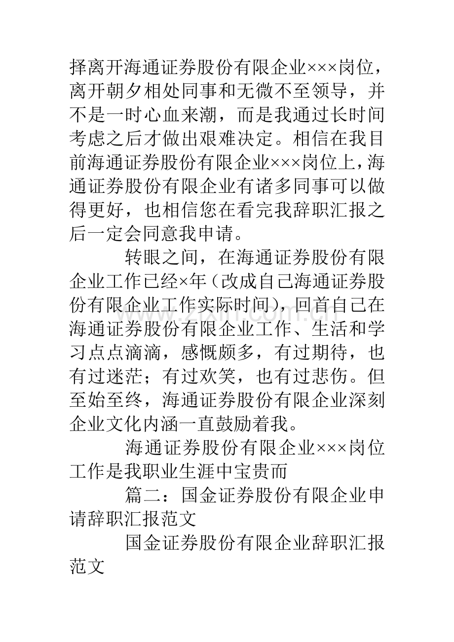 证券公司员工辞职报告.doc_第2页