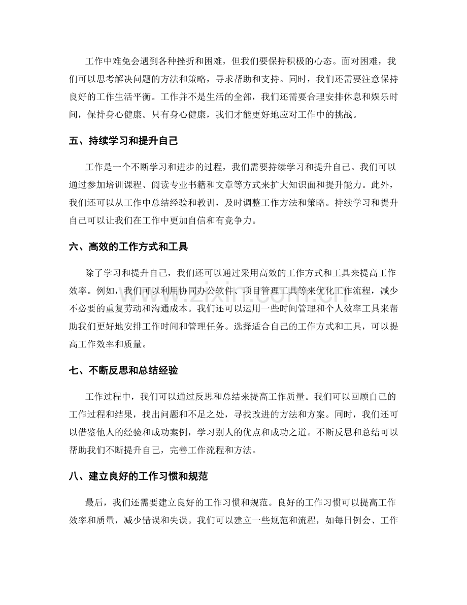 工作注意事项的细致归纳与总结.docx_第2页