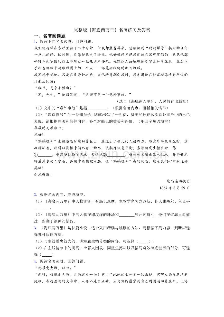 《海底两万里》名著练习及答案.doc_第1页