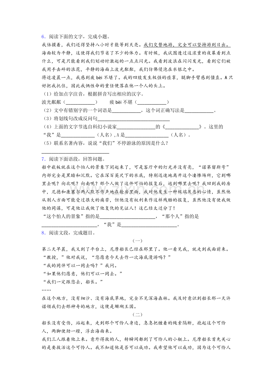 《海底两万里》名著练习及答案.doc_第3页