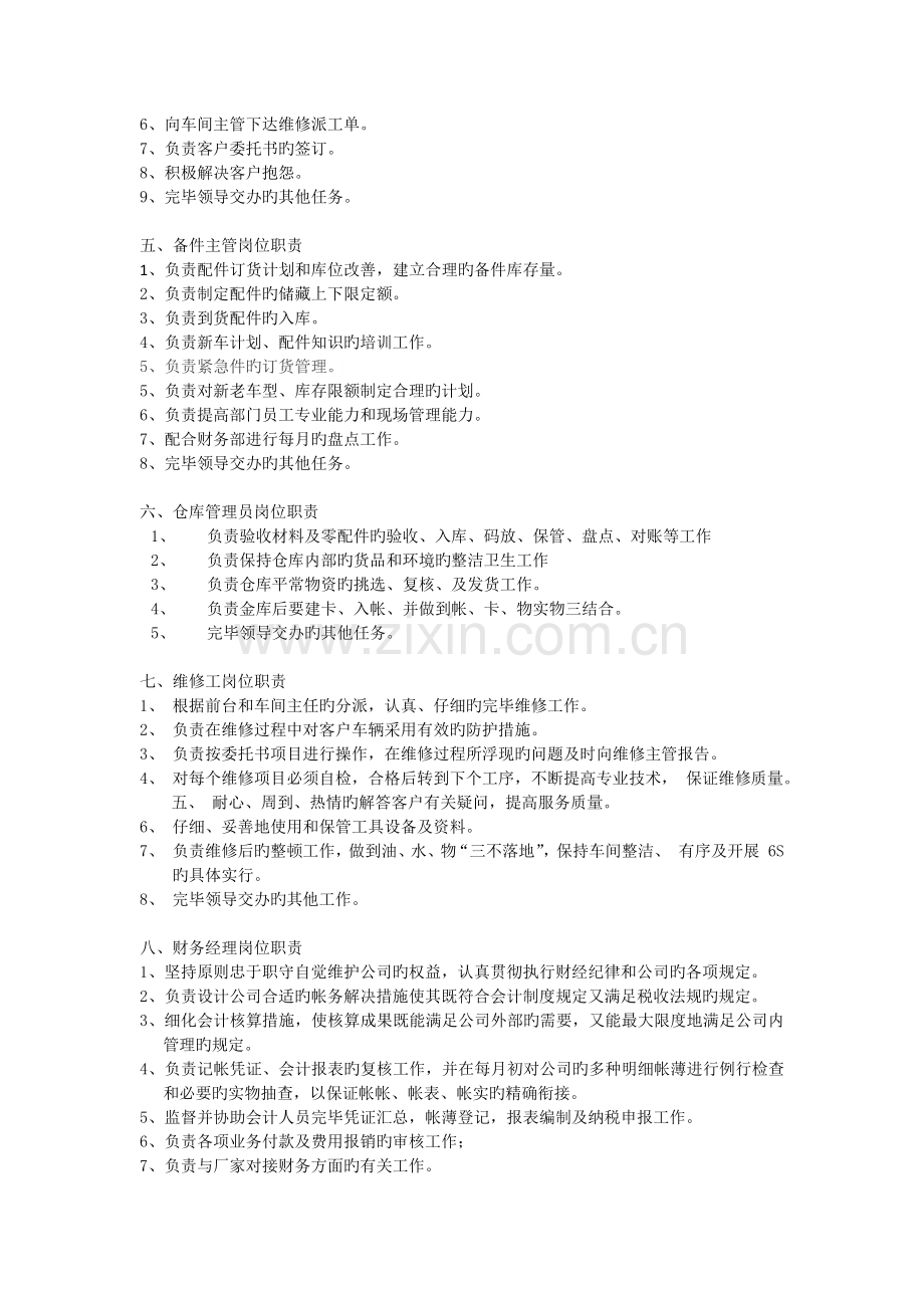 汽车四S店各岗位职责.docx_第2页