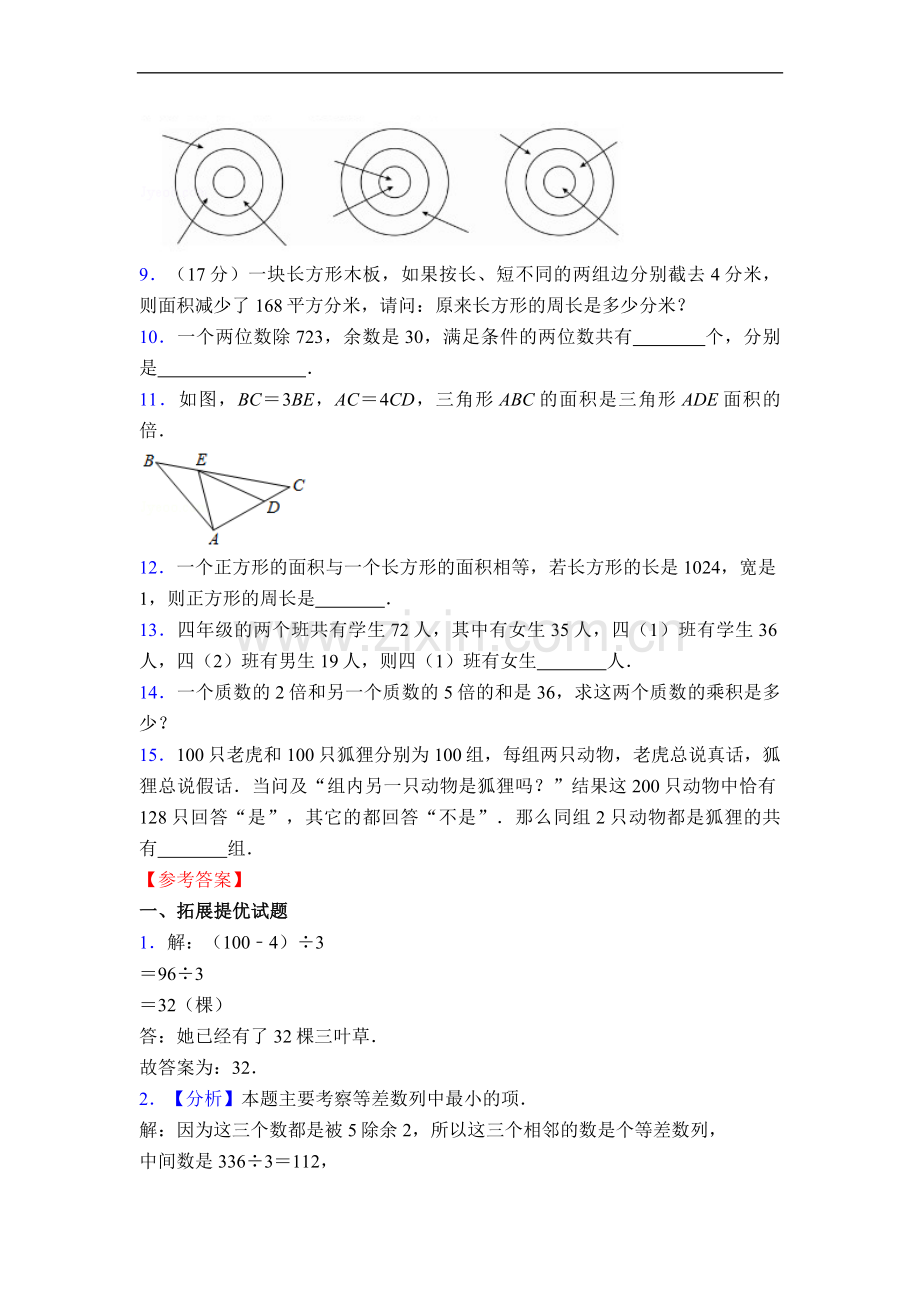 苏教版小学四年级数学计算竞赛题.doc_第2页