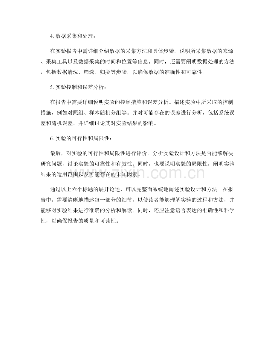 如何在报告中阐述实验设计和方法.docx_第2页