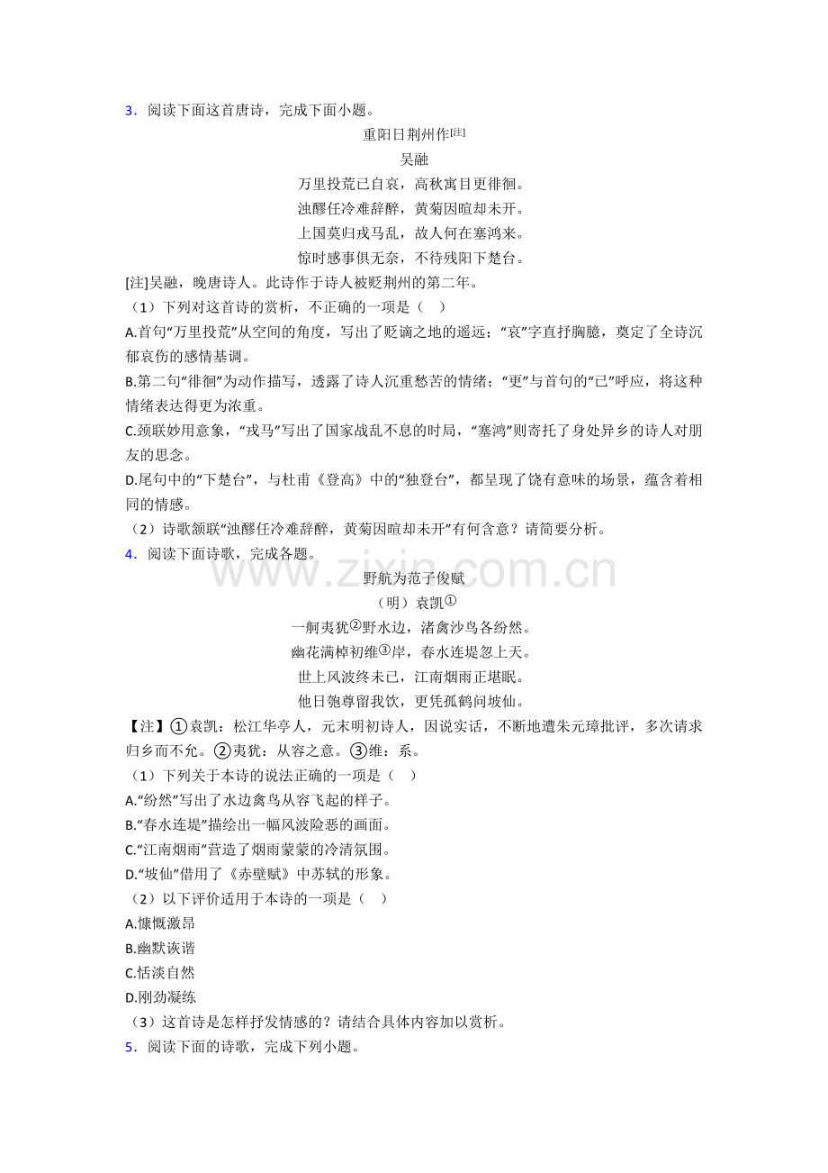 2022年高考语文的高中语文诗歌鉴赏及答案.doc_第2页