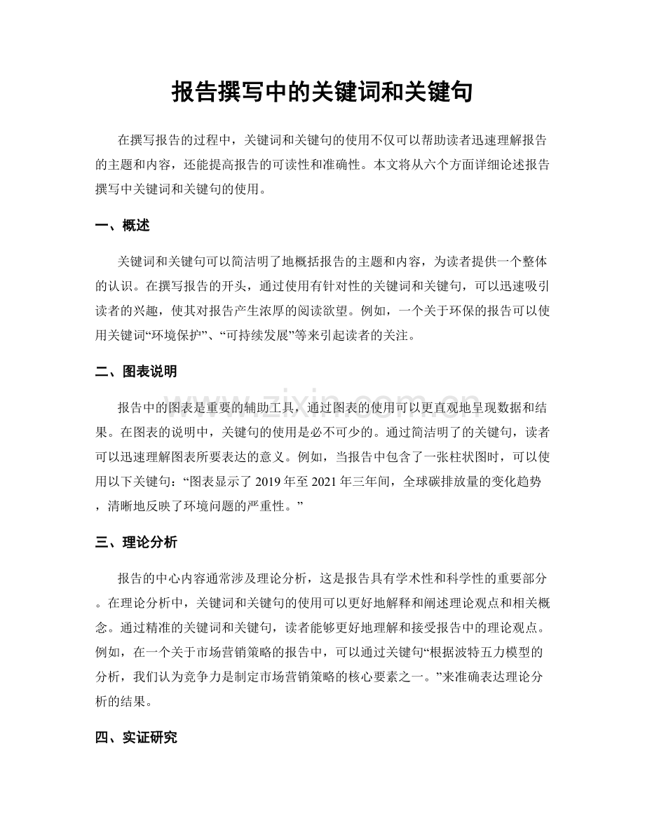 报告撰写中的关键词和关键句.docx_第1页