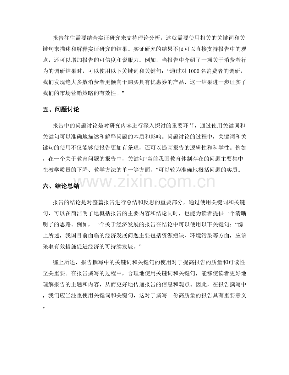 报告撰写中的关键词和关键句.docx_第2页